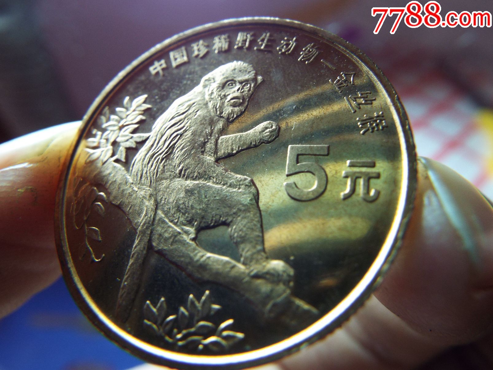 珍稀野生动物金丝猴纪念币1枚(店内编号:20161115012)