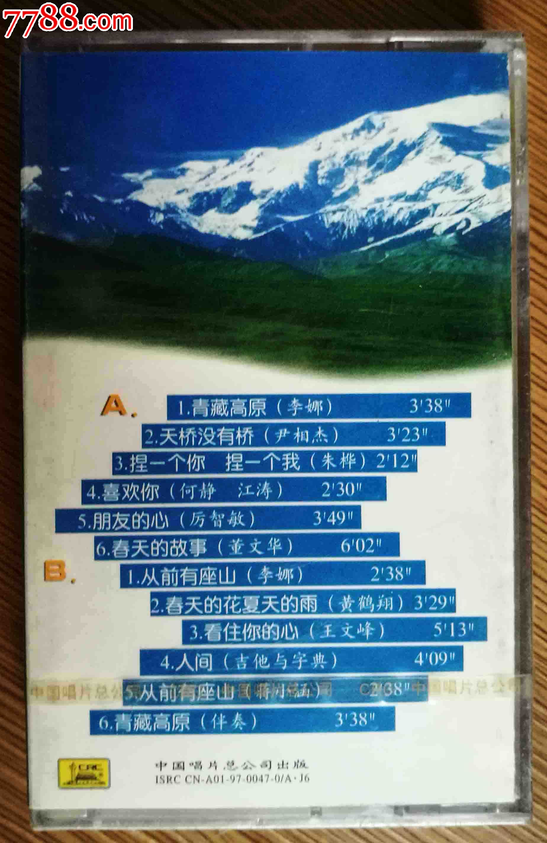 青藏高原,磁带/卡带,音乐卡带,标准型卡带,九十年代(20世纪),流行歌曲
