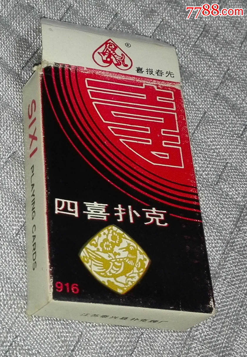 四喜扑克(喜报春光)