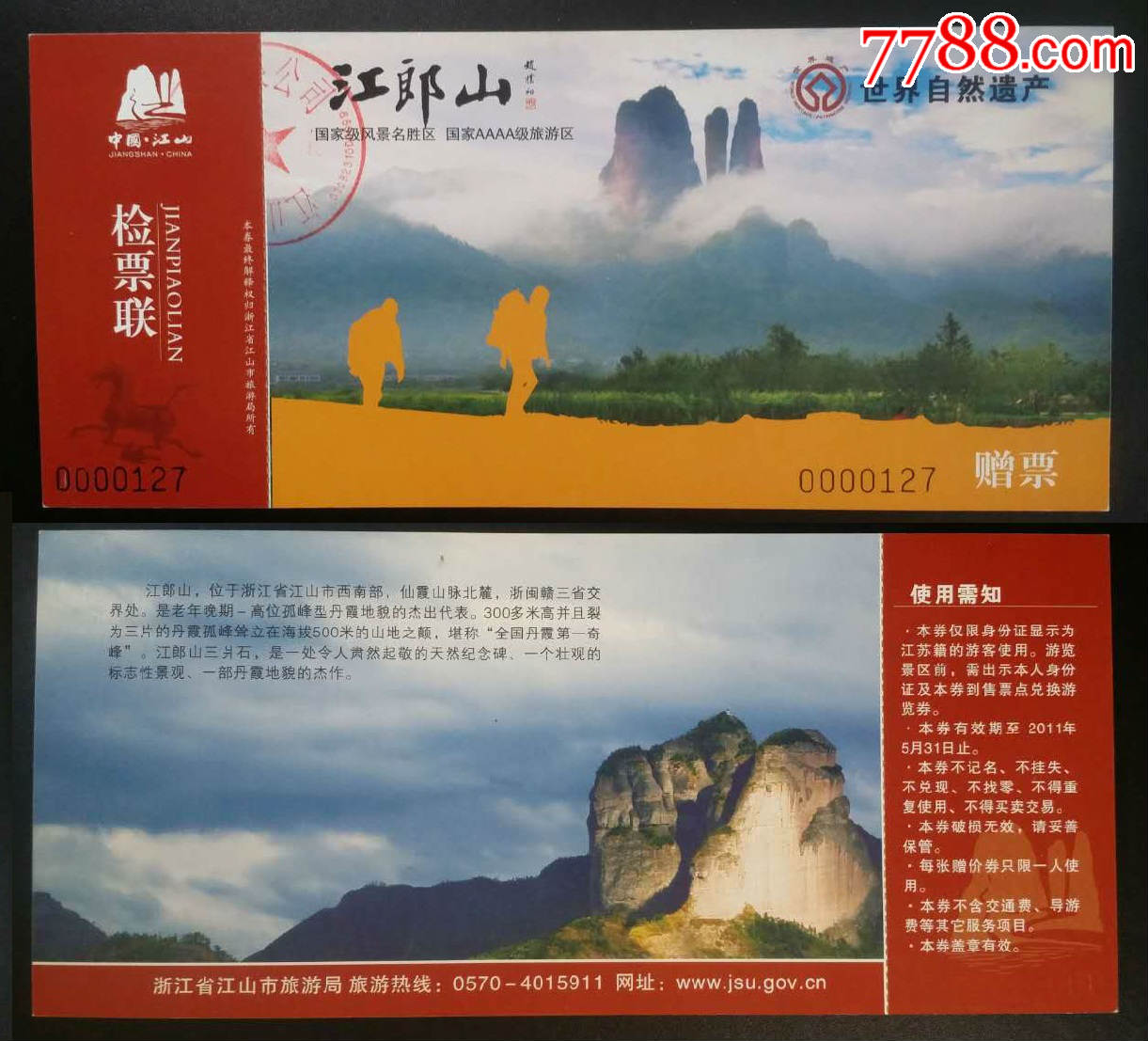 江郎山-au13433064-旅游景点门票-拍卖-7788收藏__中国收藏热线