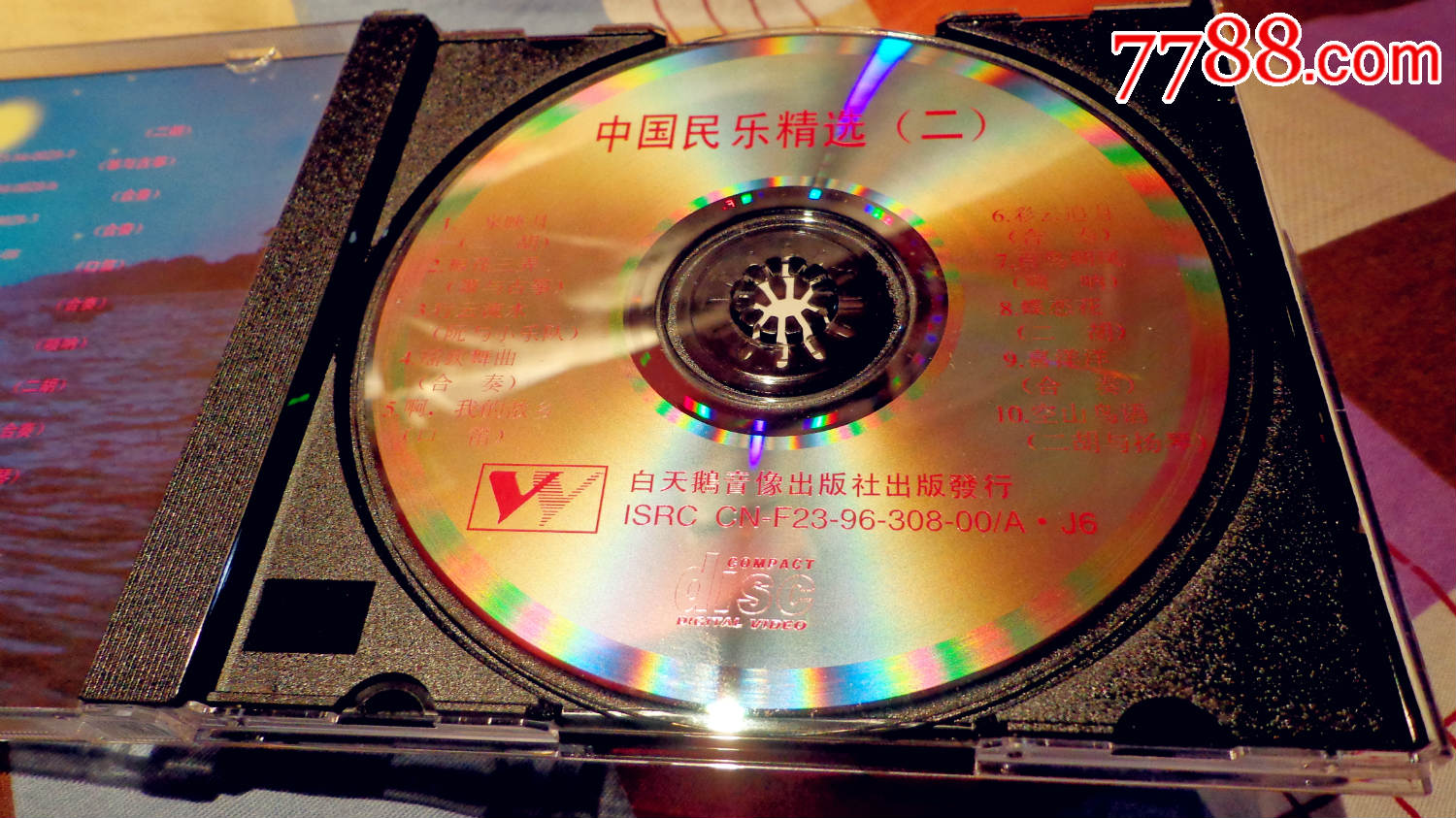 中国民乐精选集/二泉映月/白天鹅音像出版