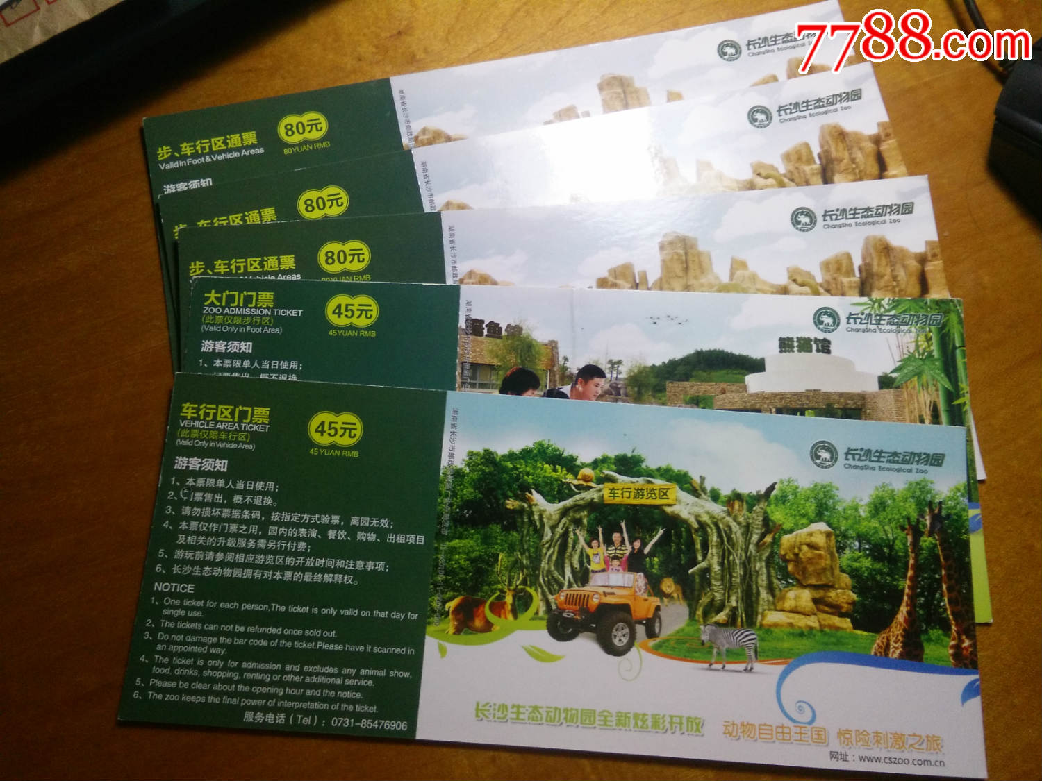 长沙生态动物园·邮资封·45·80