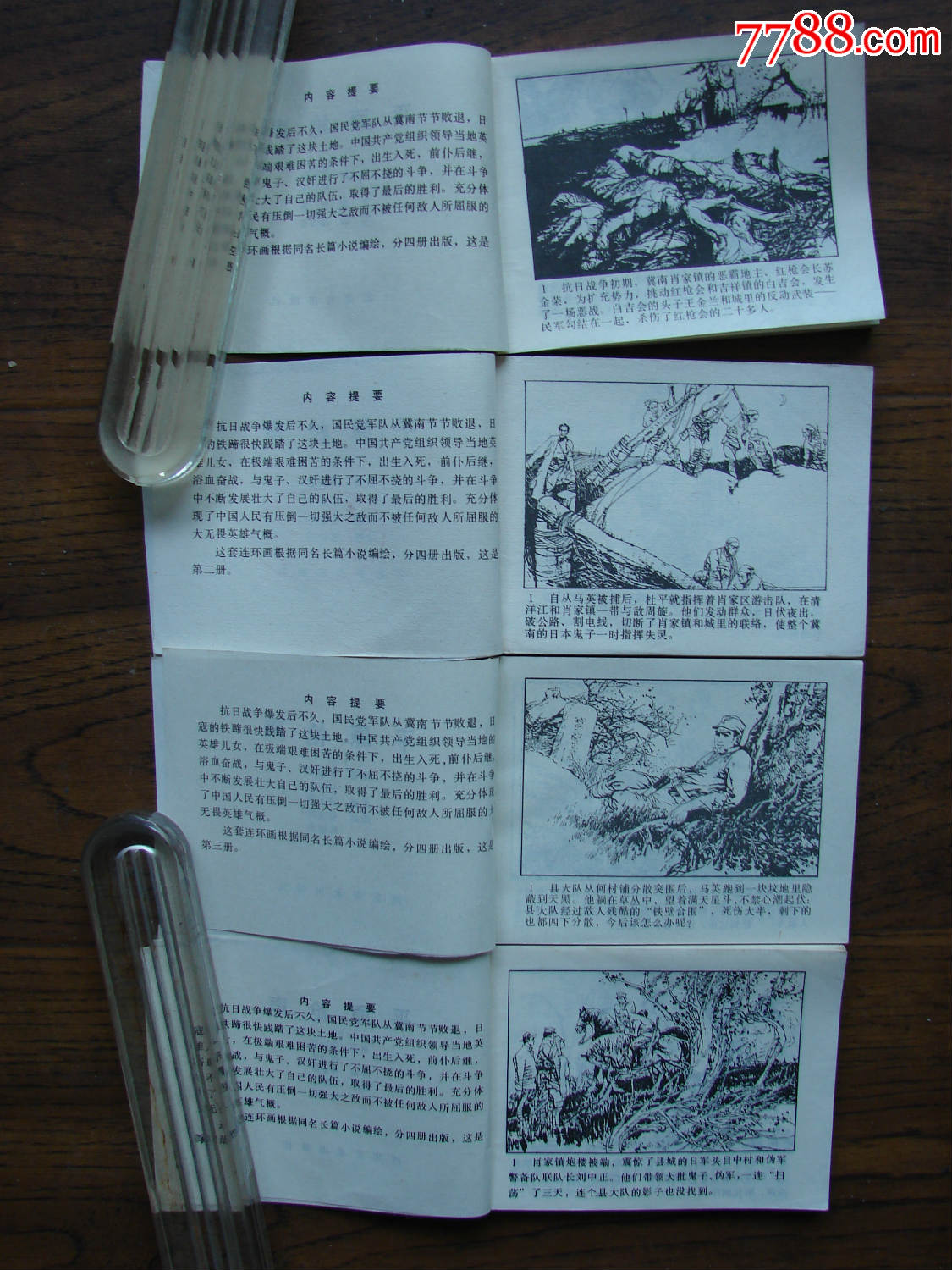 平原枪声(1——4册)