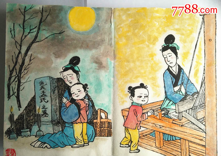 孟母教子(册页)-连环画/小人书-7788商城__七七八八商品交易平台(7788