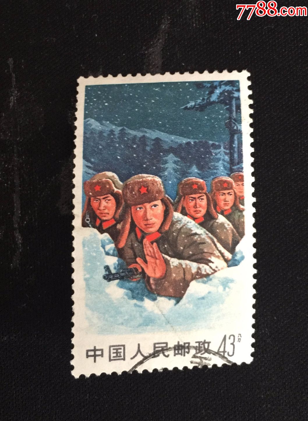 文18分保卫边疆43分信销_价格20元_第1张