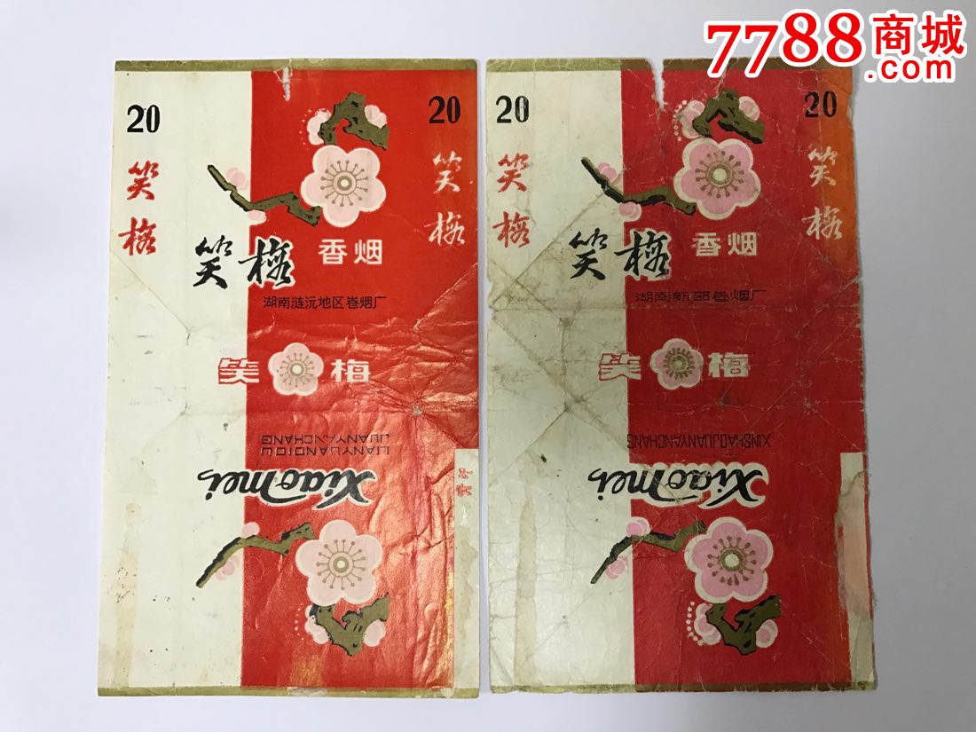 【笑梅】一对厂名不同