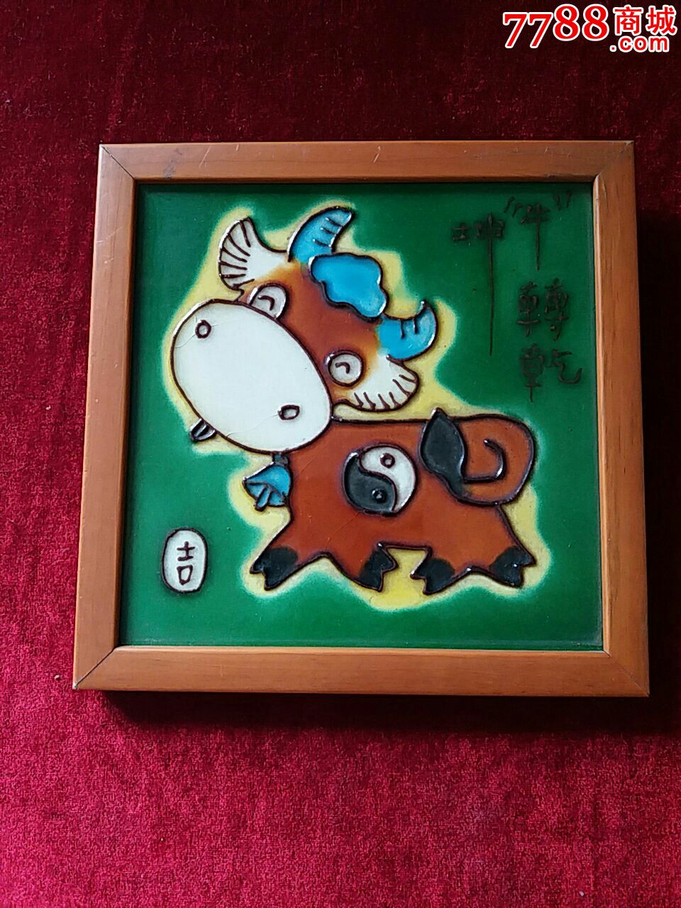 牛转乾坤