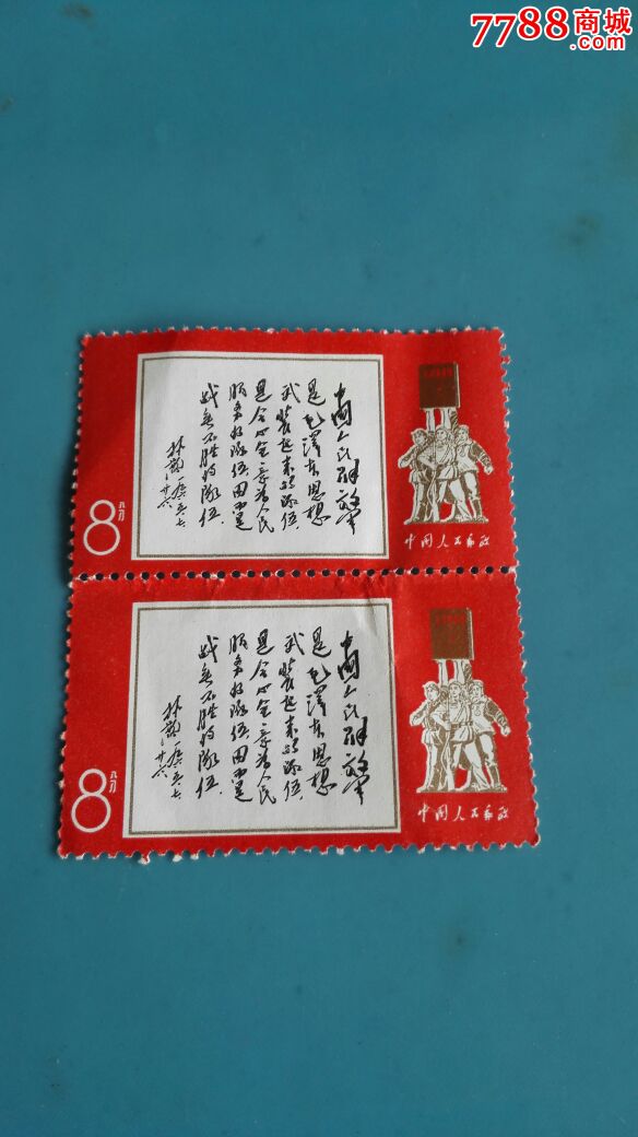 文11双连-价格:168元-au14209140-新中国邮票-拍卖-7788收藏__中国
