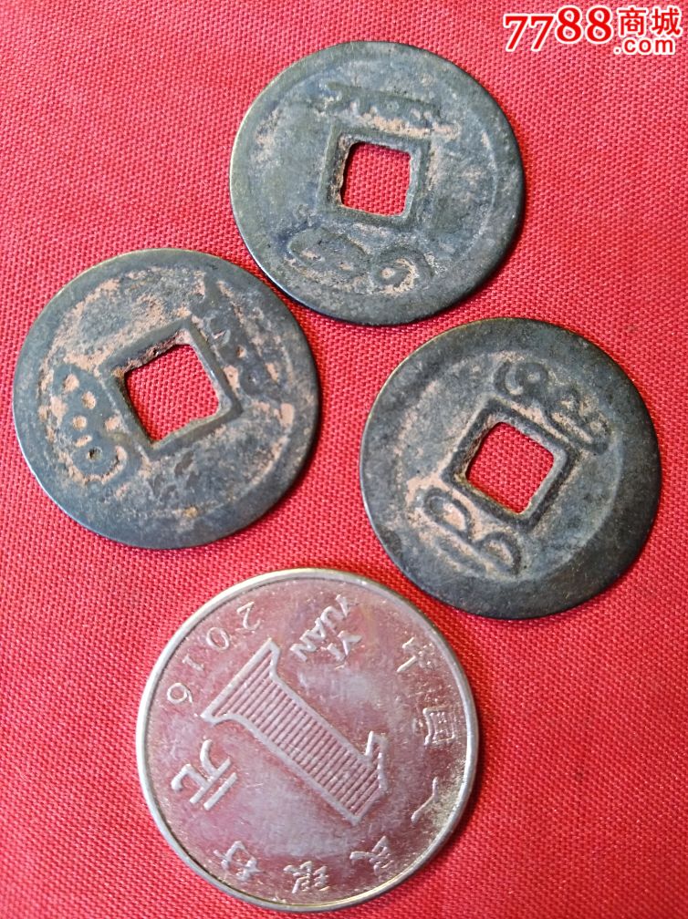 0000元-au14555341-古币-拍卖-7788收藏__中国收藏热线