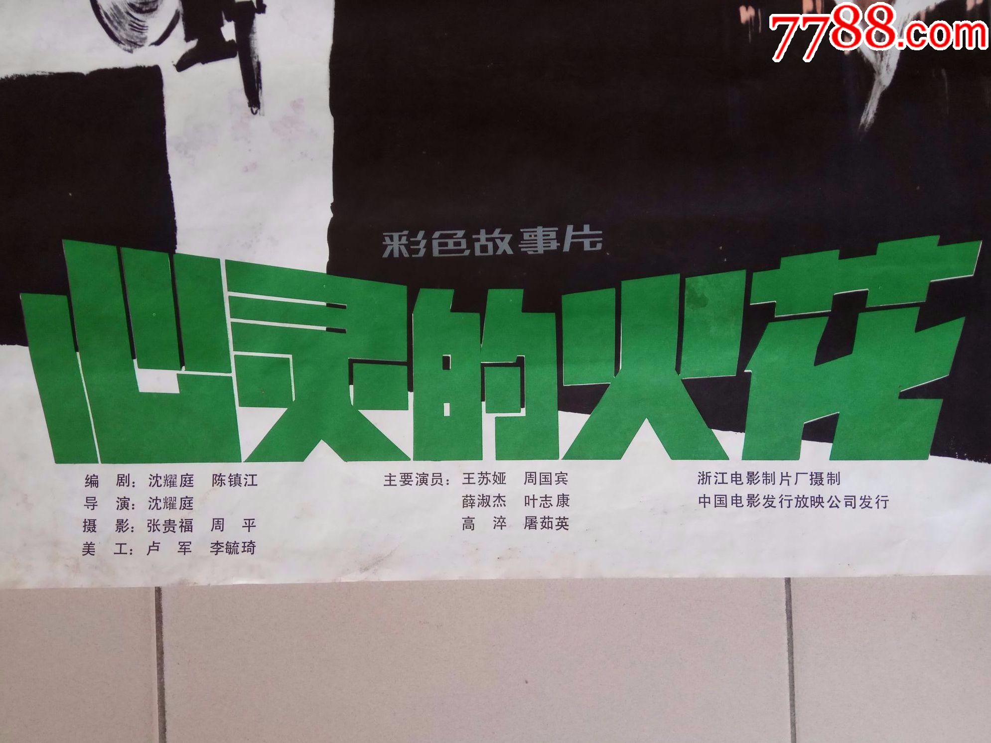 心灵的火花