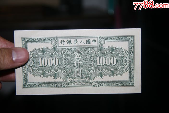 0000元-au14970447-人民币-拍卖-7788收藏__中国收藏热线