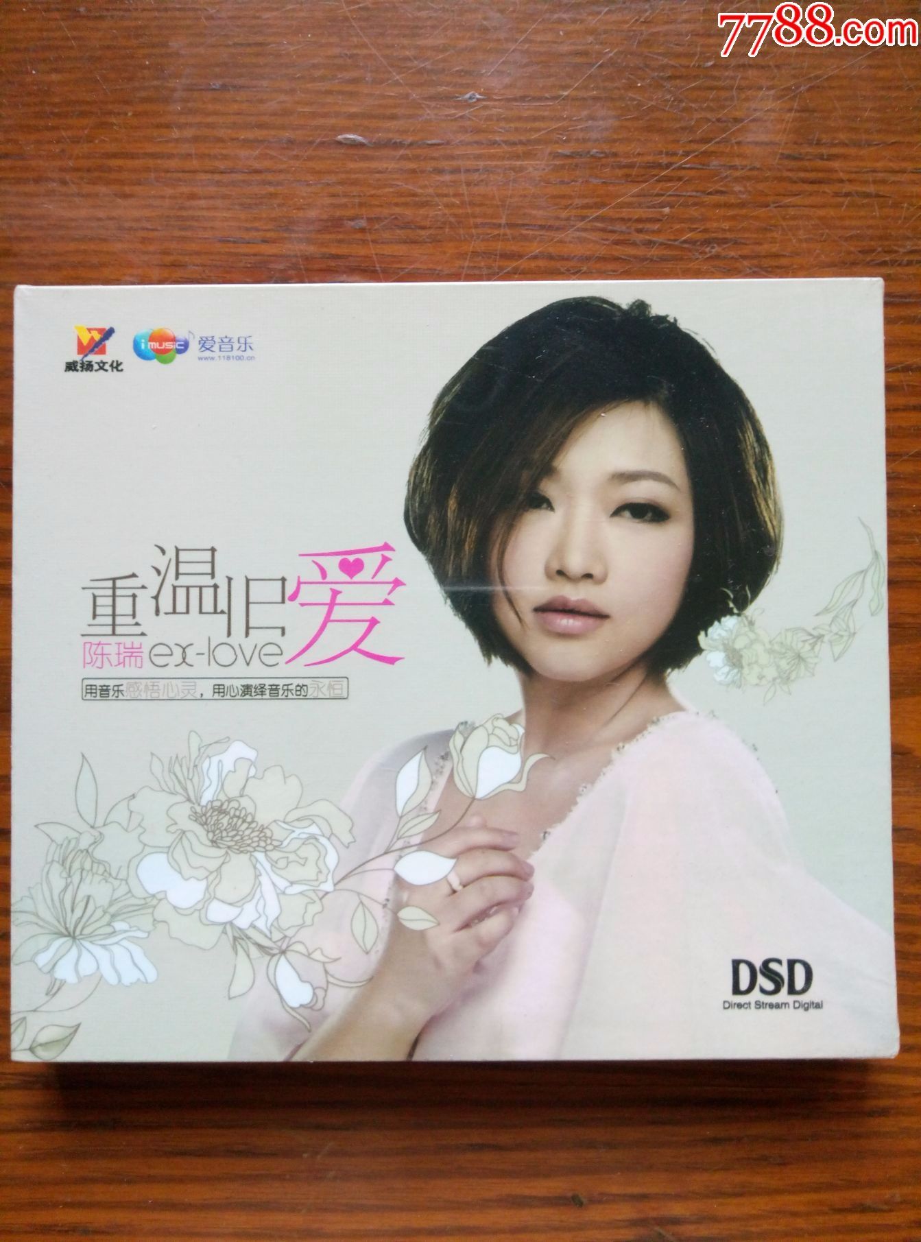 全新未拆,陈瑞-重温旧爱