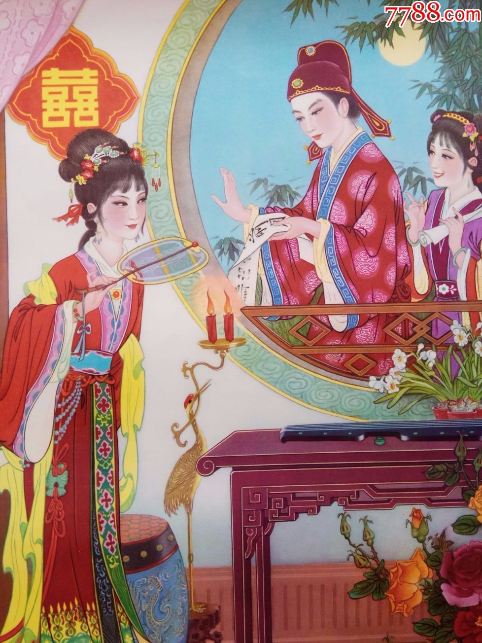苏小妹三难新郎