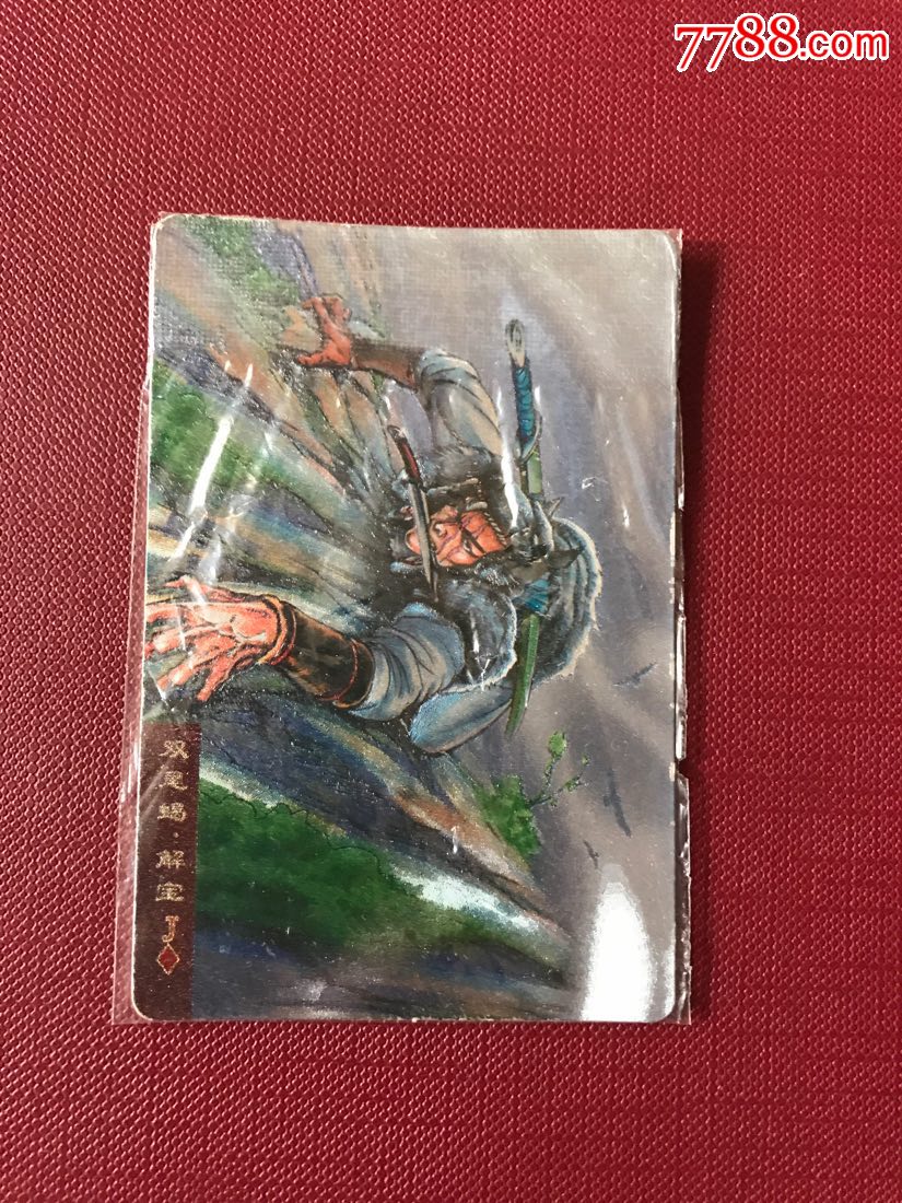 小浣熊水浒闪卡解宝