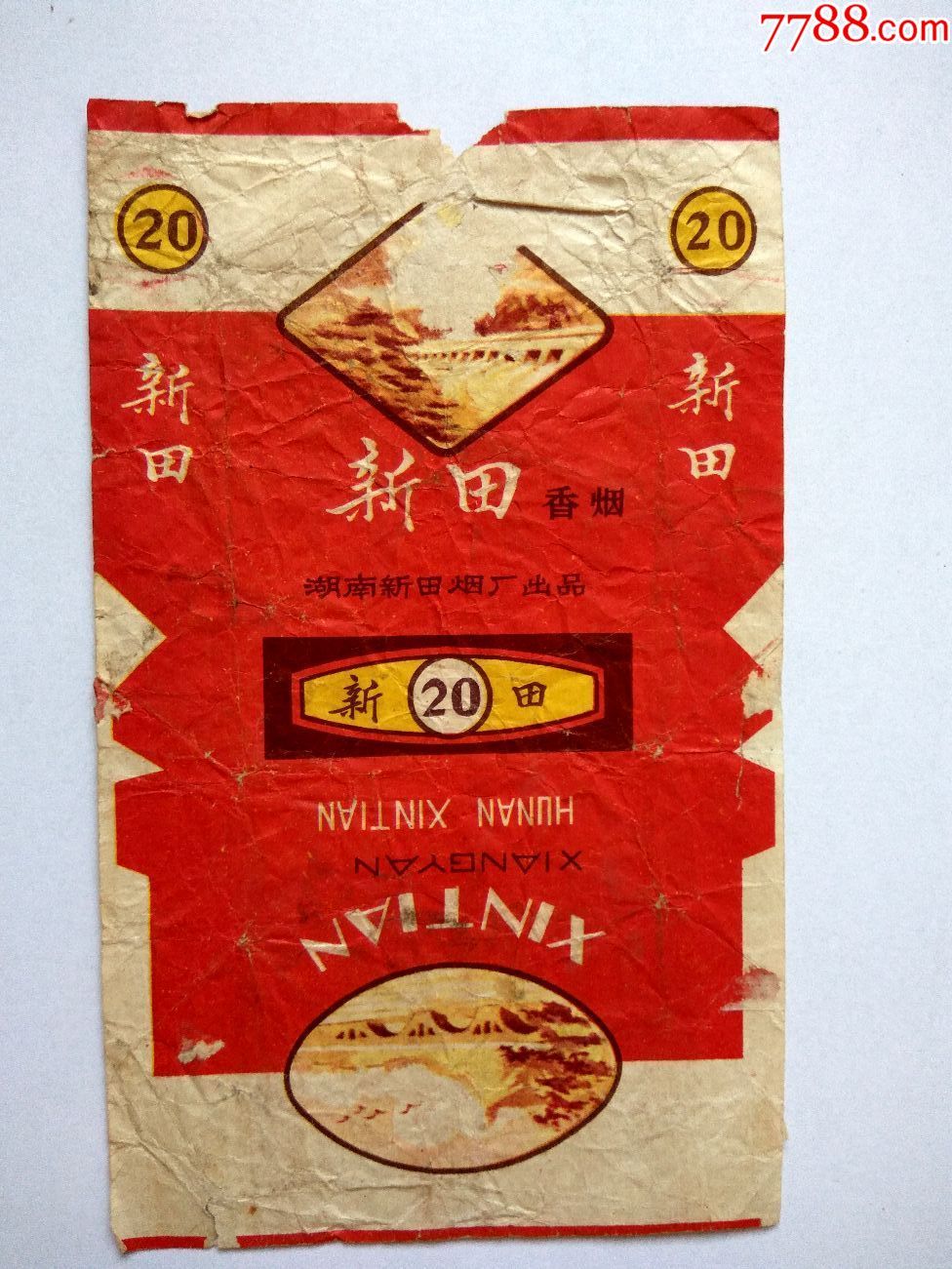 湖南新田卷烟厂