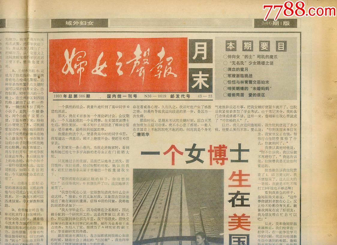 价格:11.0000元-au15074211-报纸-拍卖-7788收藏__中国收