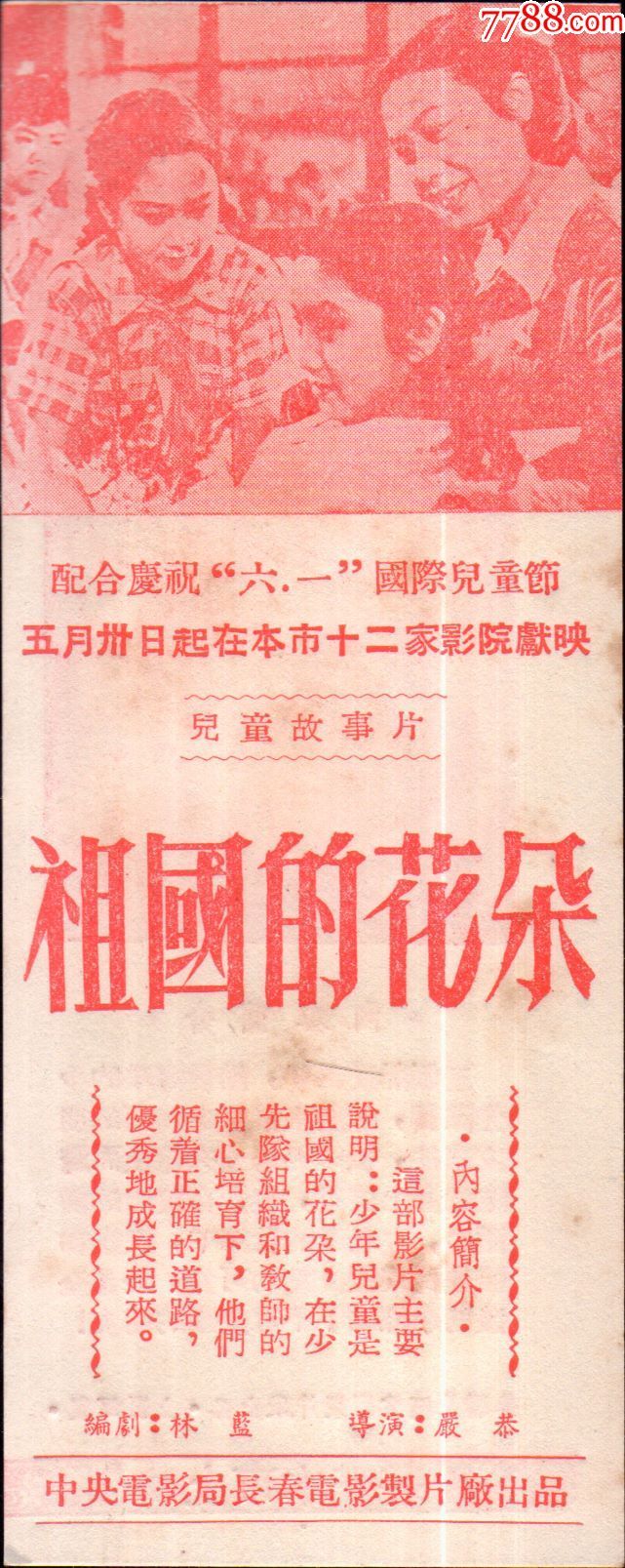 五十年代书签式电影简介《祖国的花朵》《不可分离的朋友》