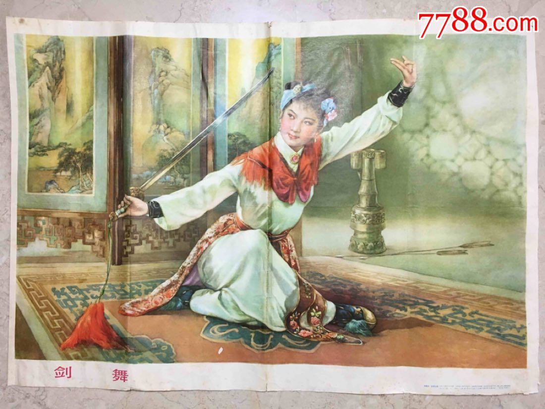 1980年李慕白《舞剑》古典对开宣传画,上海人美
