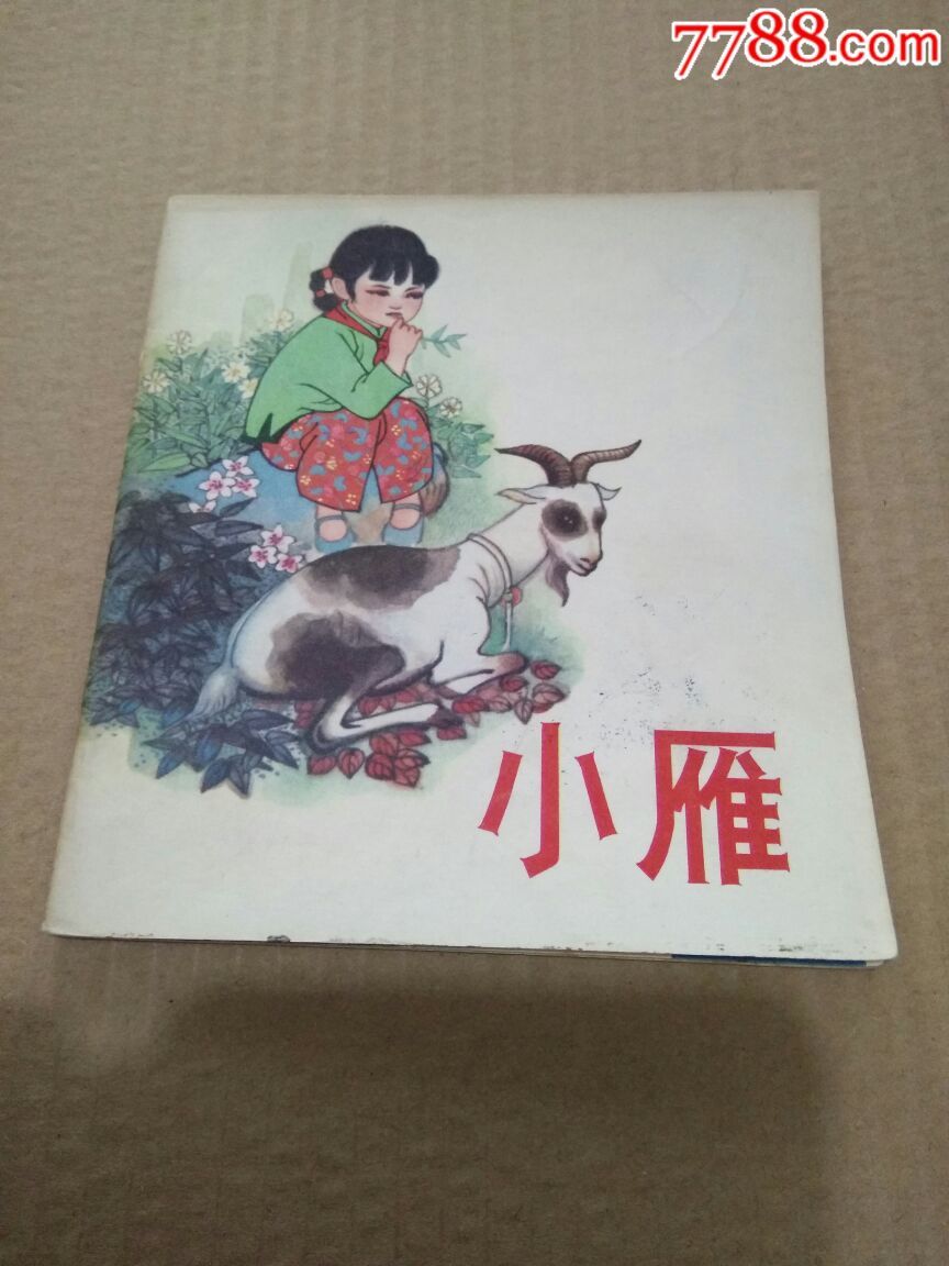 小雁