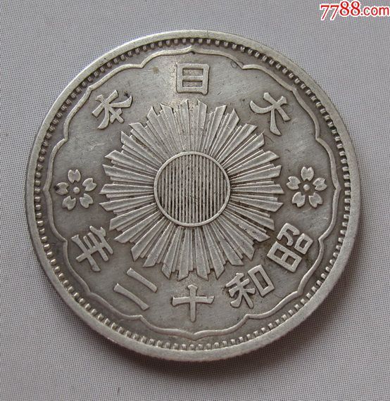 p2843昭和12年五十钱银币