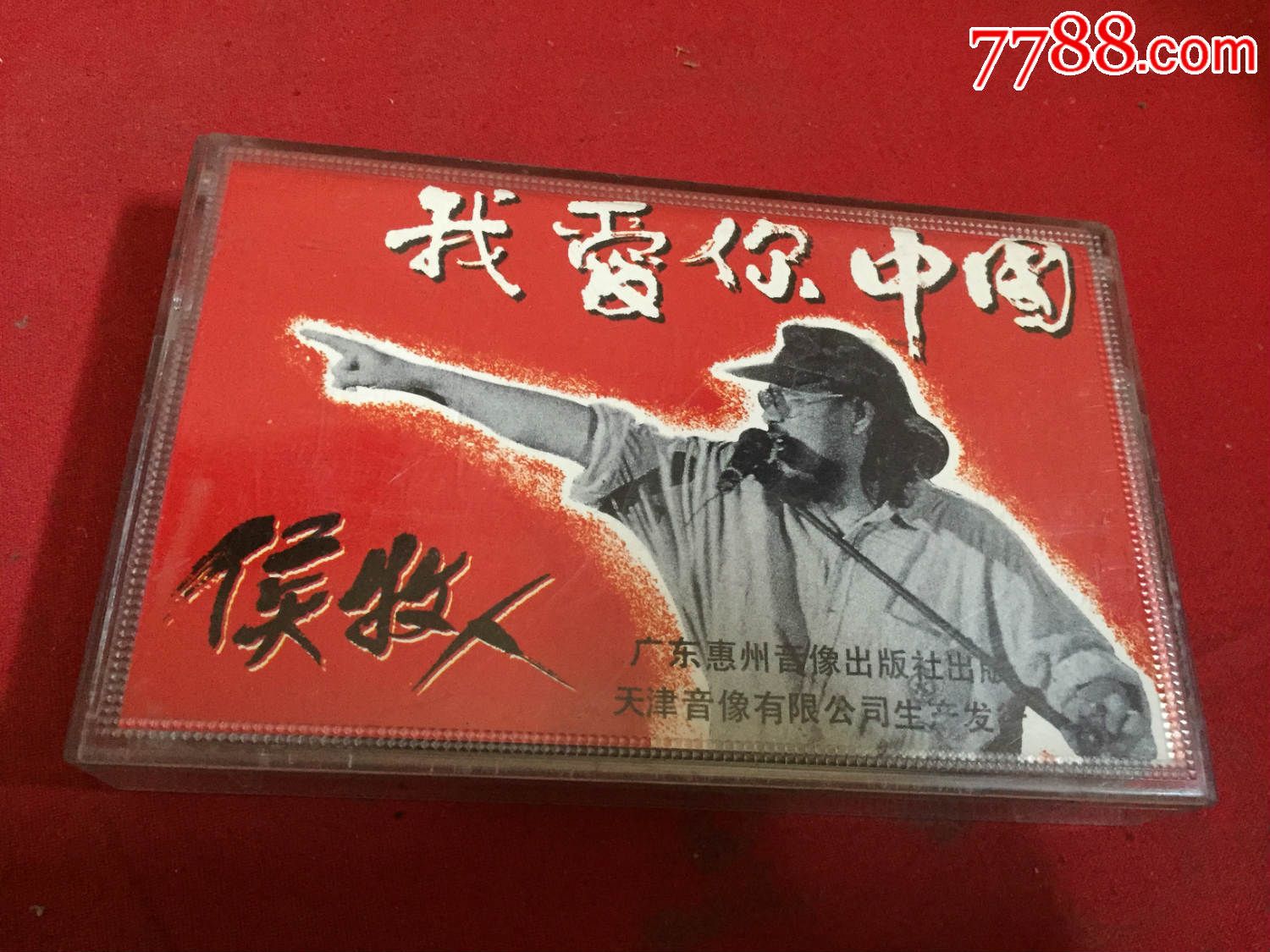 侯牧人----我爱你中国