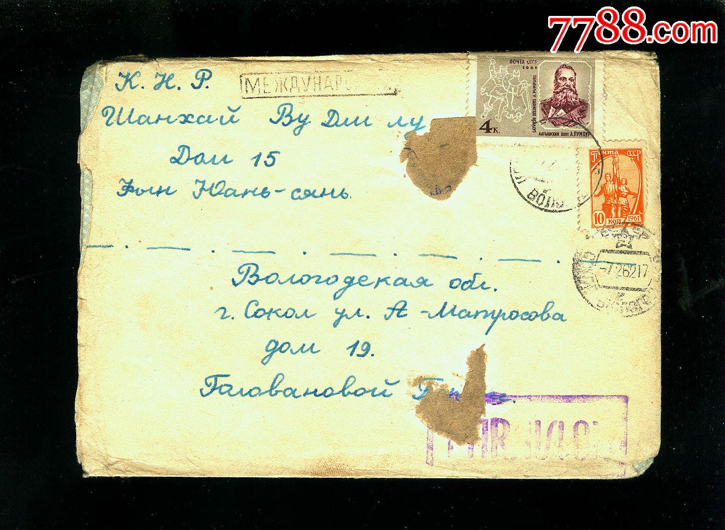 苏联寄上海,内带俄文信函