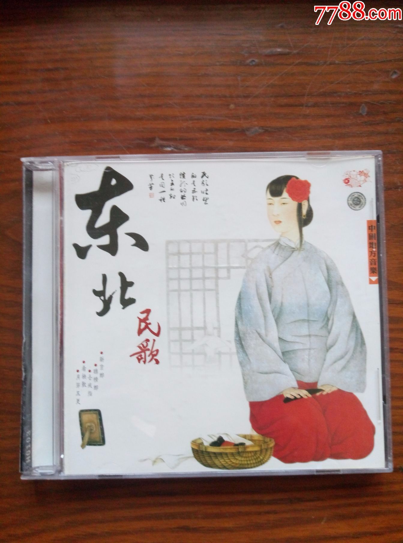 中国地方民歌-东北民歌