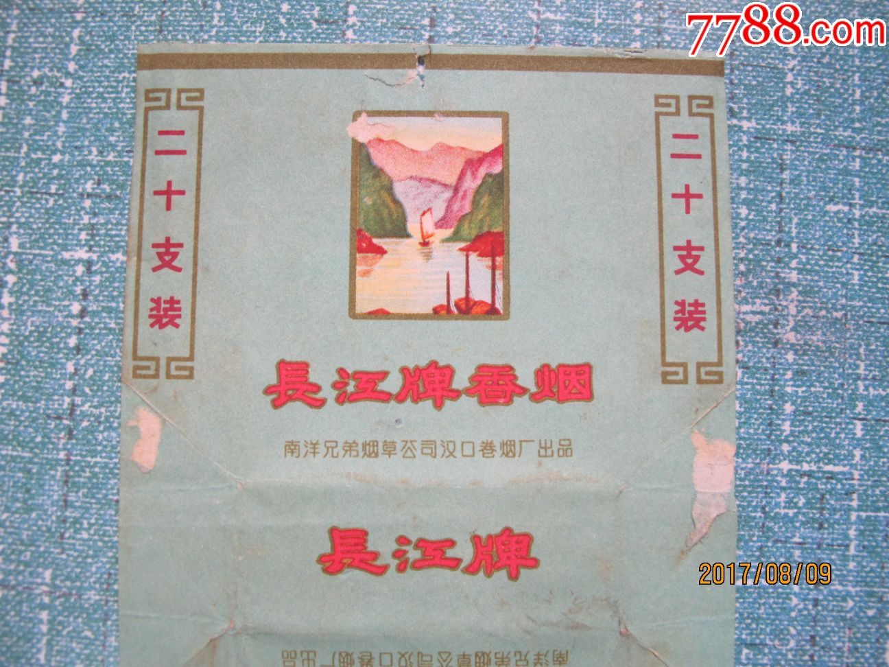 早期长江牌香烟烟标