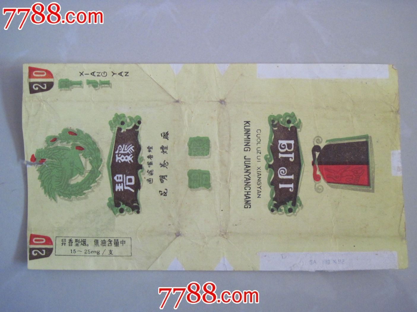 碧鸡烟标一枚