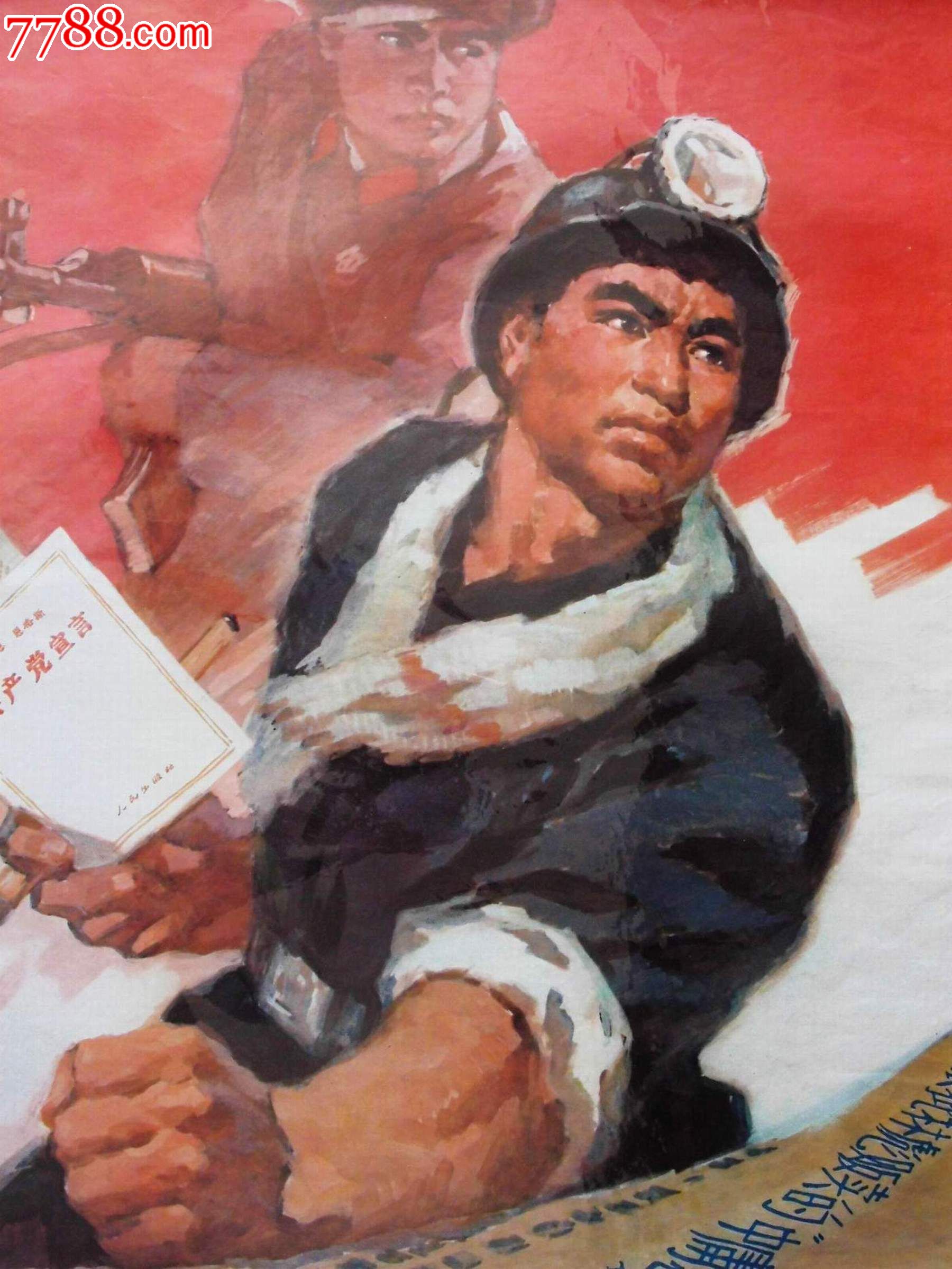 宣传画(74年)少见.