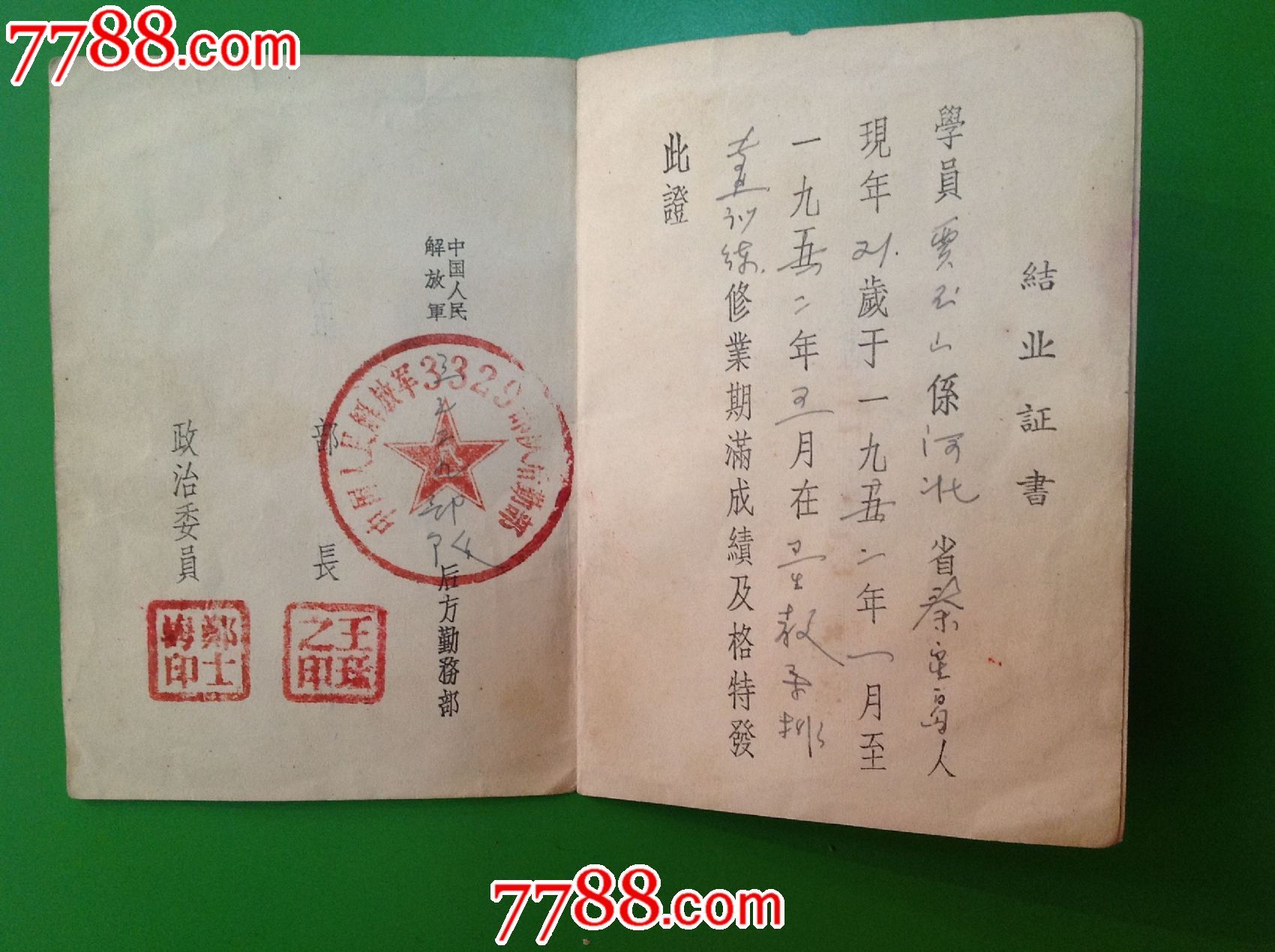 50年代*队卫生员结业证书