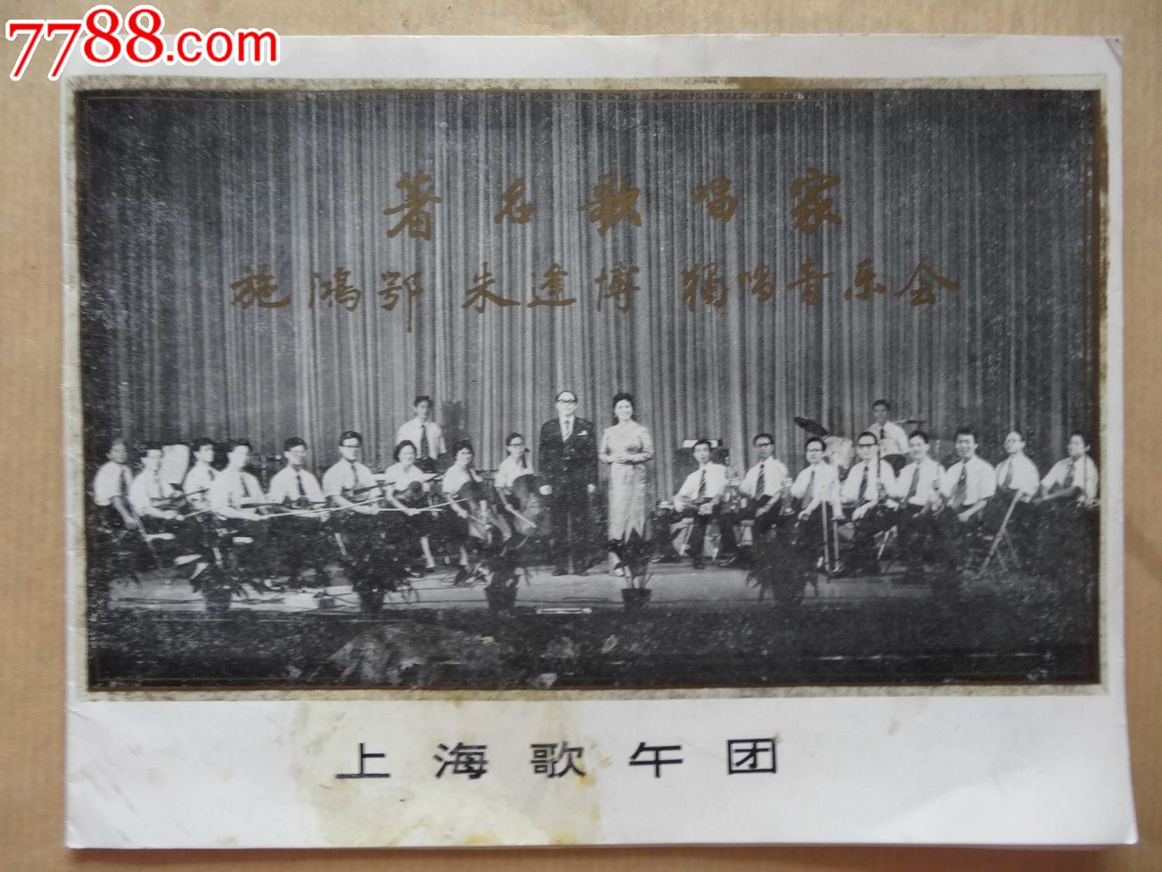 著名歌唱家施鸿鄂,朱逢博独唱音乐会