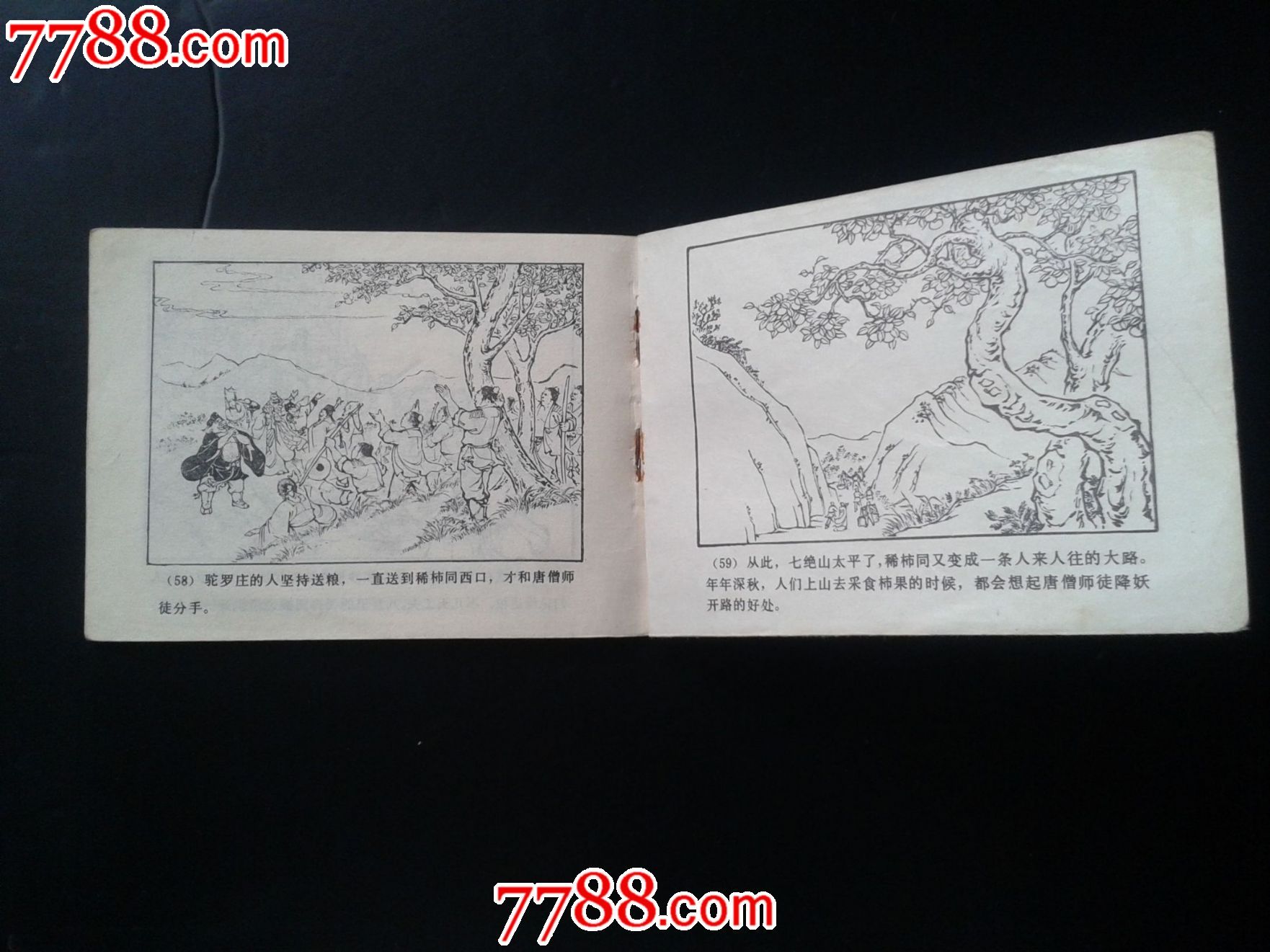 七绝山(西游记之四)