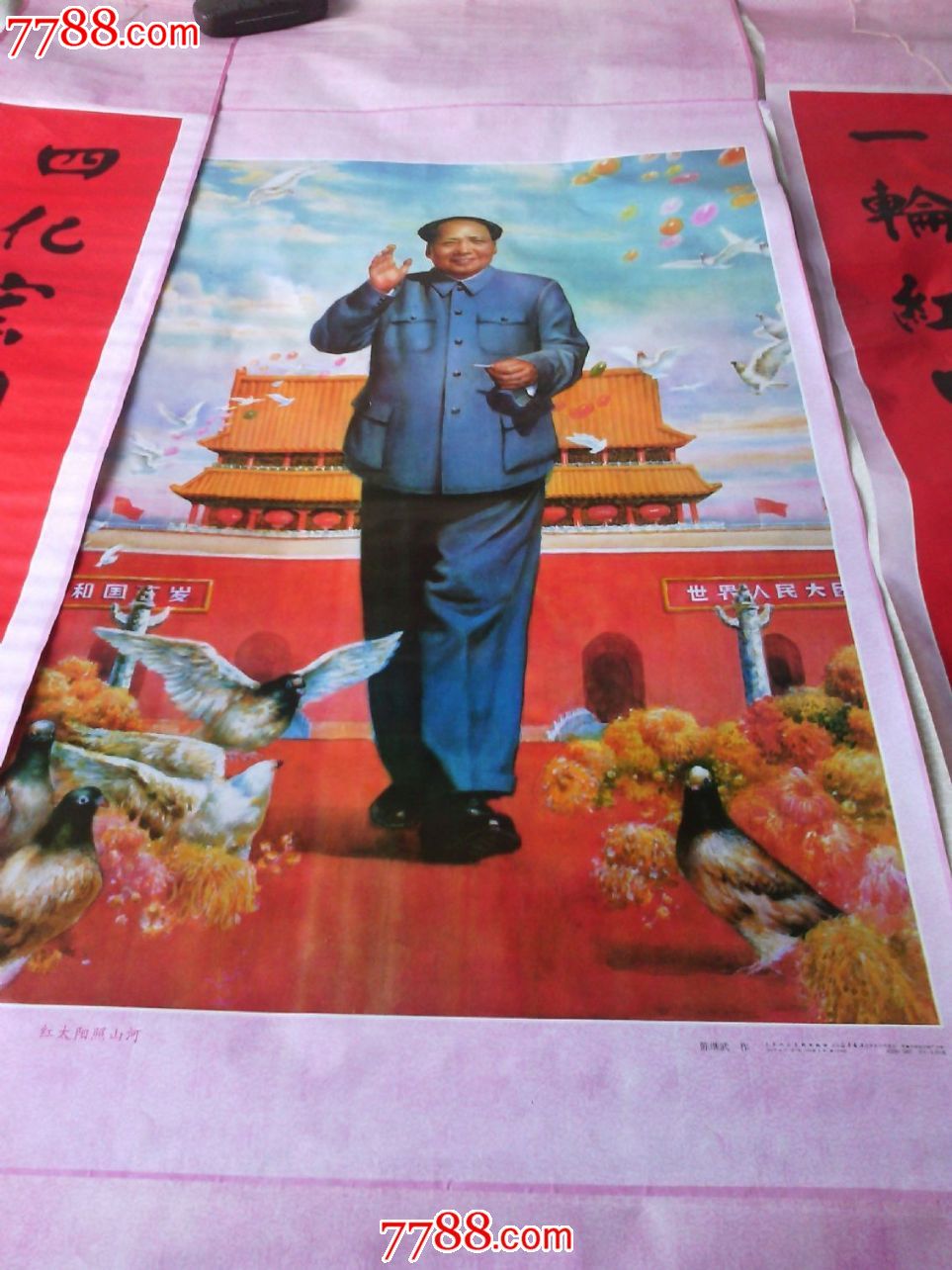 红太阳照山河