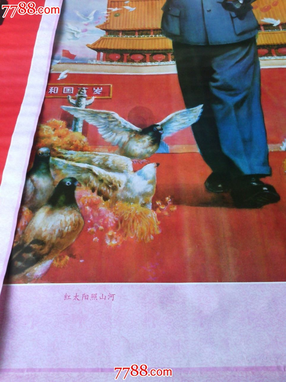 红太阳照山河