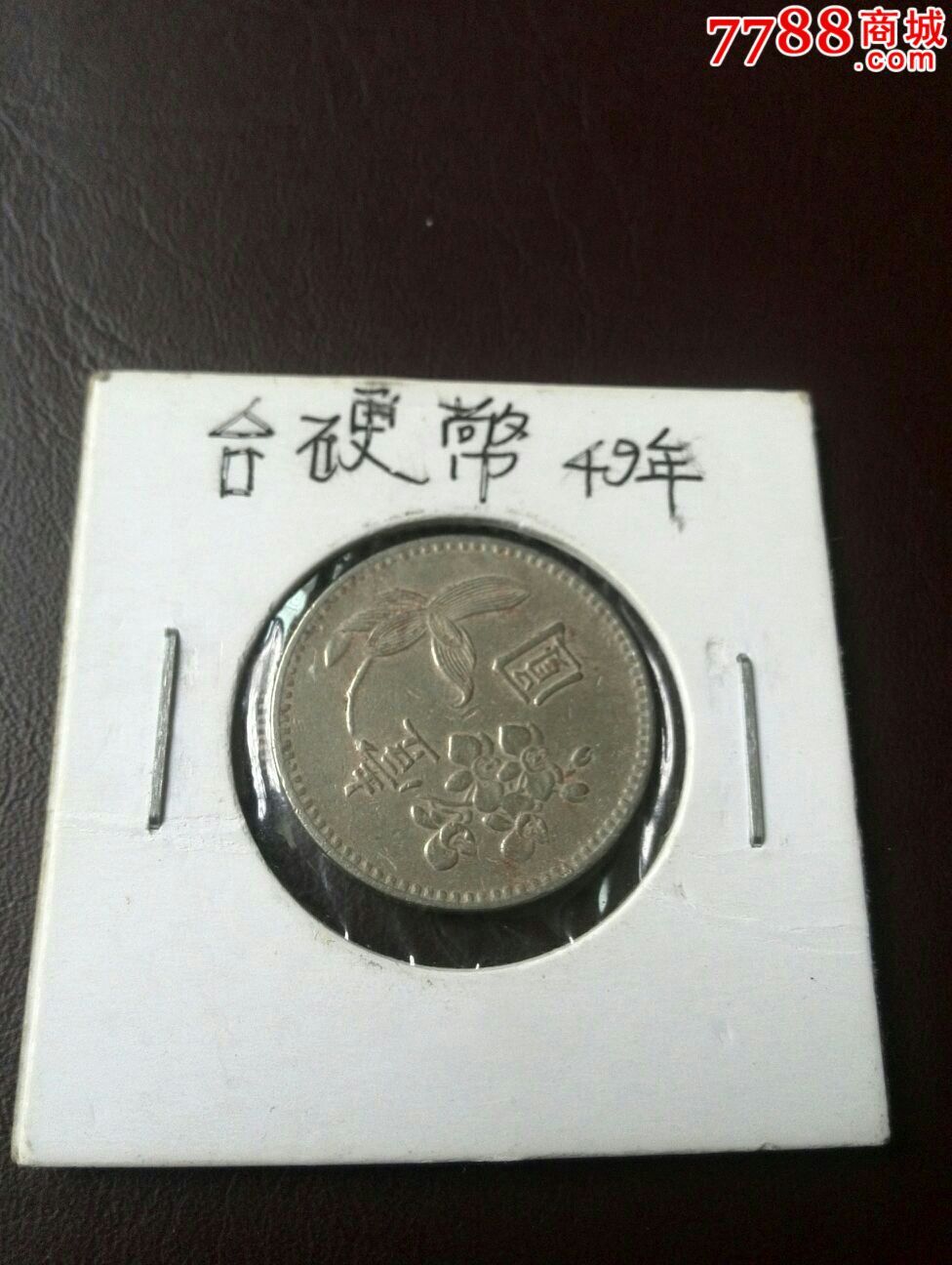 壹湾银行一元台币