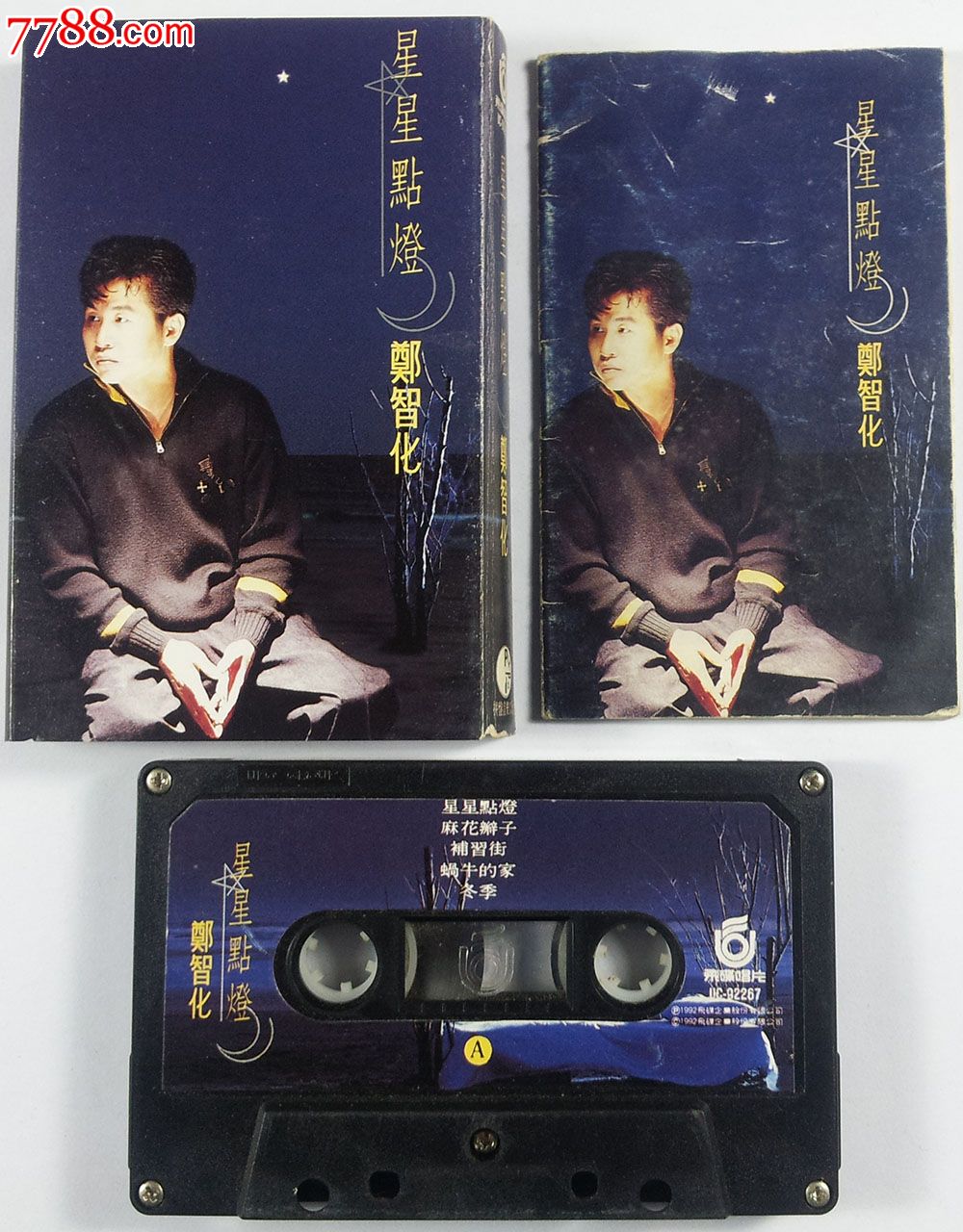 郑智化-星星点灯