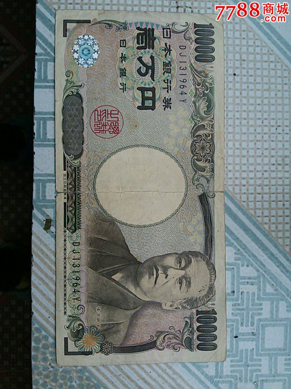 便宜处理一万日元