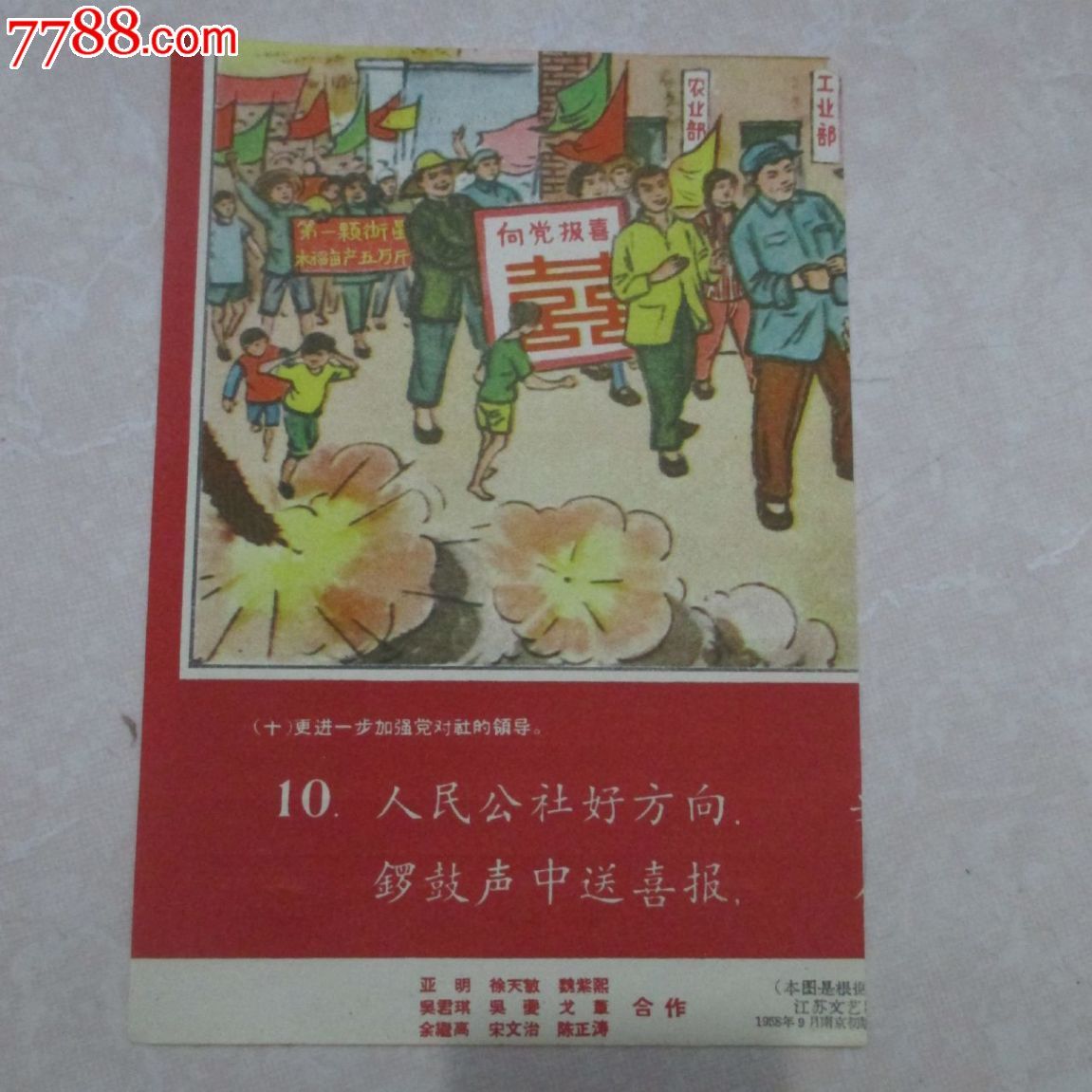 大跃进,浮夸风水稻亩产5万斤