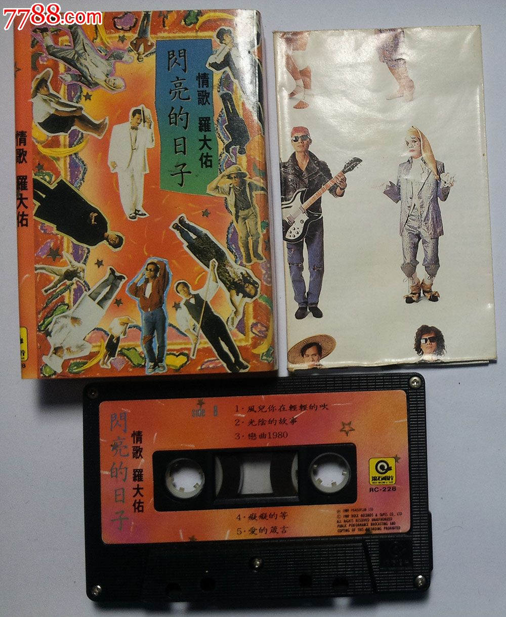 罗大佑-闪亮的日子