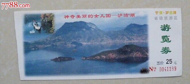 资讯 综合 > 正文 泸沽湖景区门票(马片)-se24889967-七七八八门