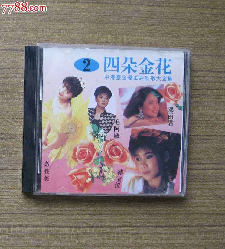 四朵金花(2)——内蒙新亚音像公司