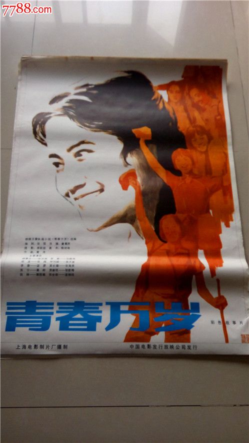 式彩色故事片【1开大】-价格:6元-au9377346-电影海报-拍卖-7788收藏