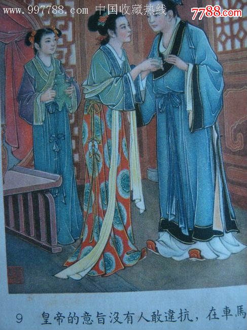 卓文君与司马相如,50年代名家刘旦宅,每页都有印章