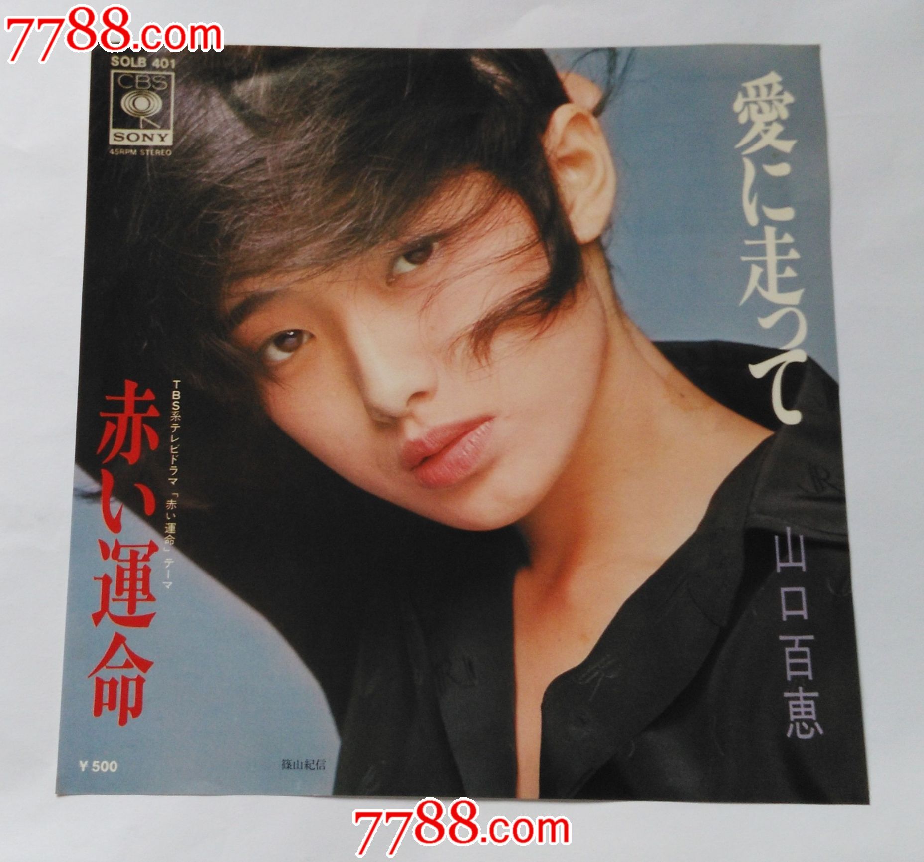 山口百惠--小唱片15