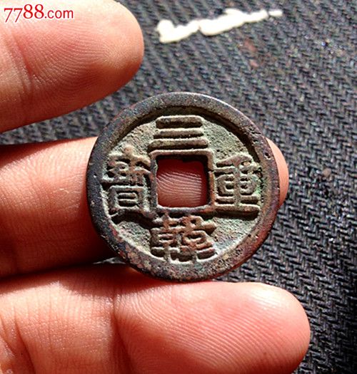 【三韩重宝】