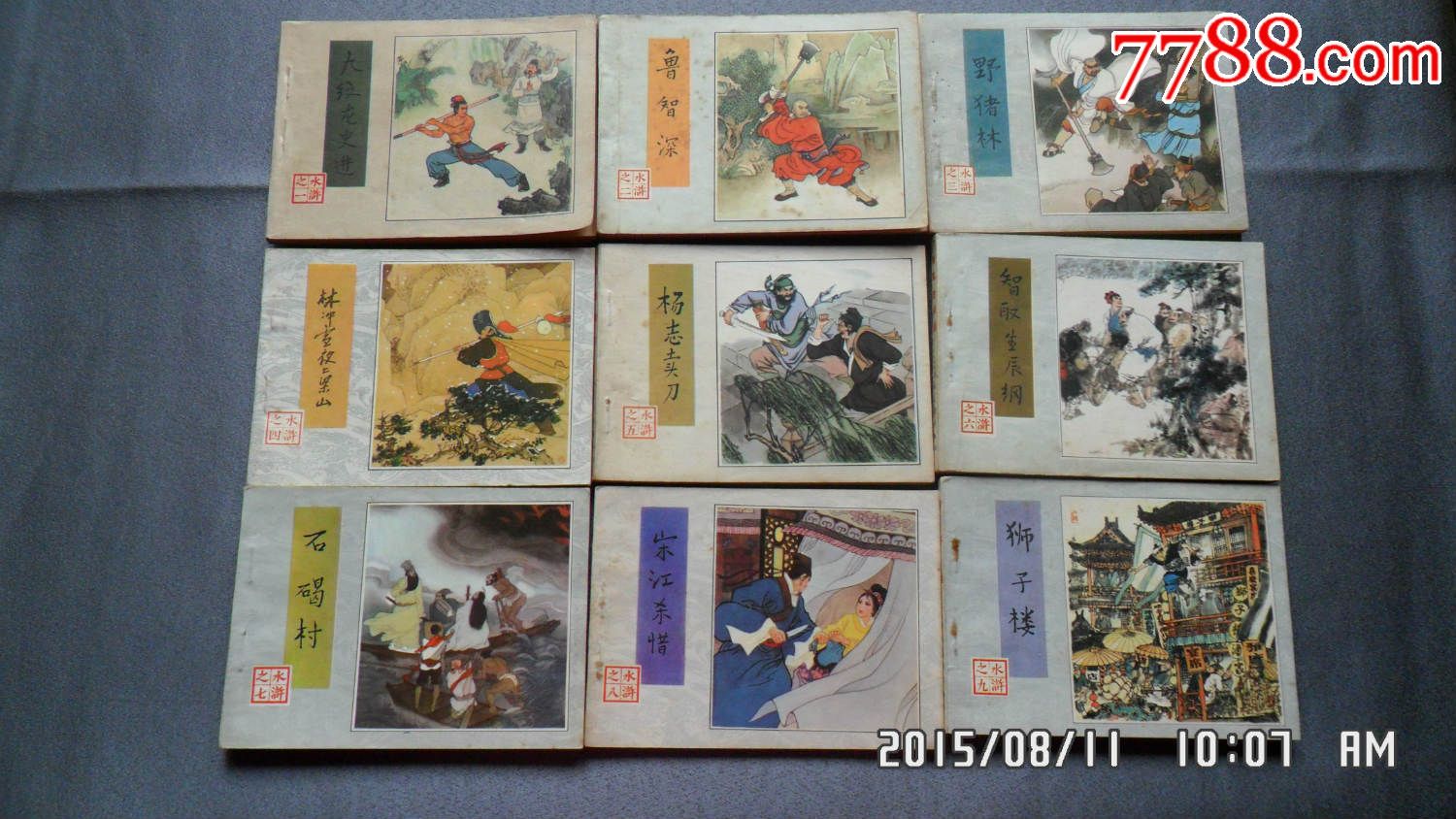 0000元-au10860395-连环画/小人书-拍卖-7788收藏__中国收藏热线