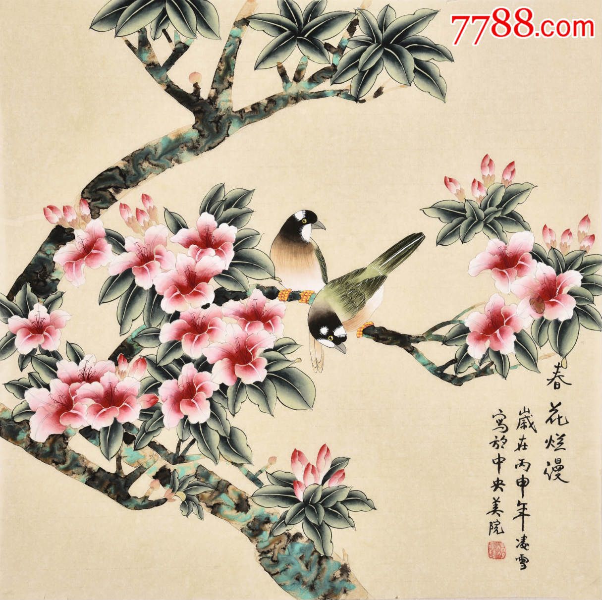 《春花烂漫》hn4825-价格:100元-zc11835469-花鸟国画原作-拍卖-7788