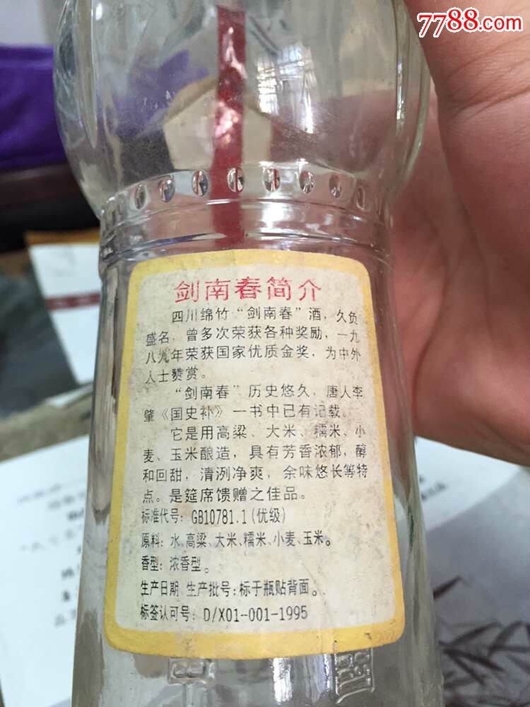 老酒瓶剑南春酒瓶