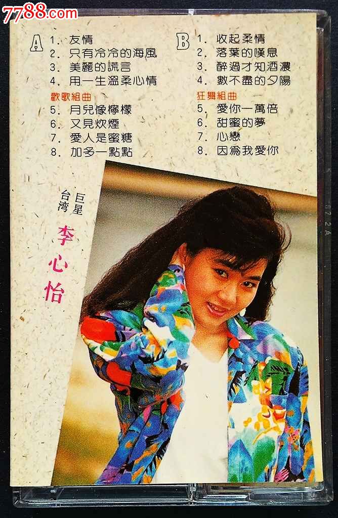 李心怡-友情